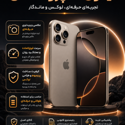 تصویر تبلیغاتی آیفون 17 پرو مکس، گوشی پرچمدار اپل در دسته موبایل