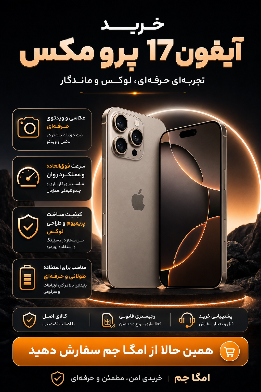 تصویر تبلیغاتی آیفون 17 پرو مکس، گوشی پرچمدار اپل در دسته موبایل